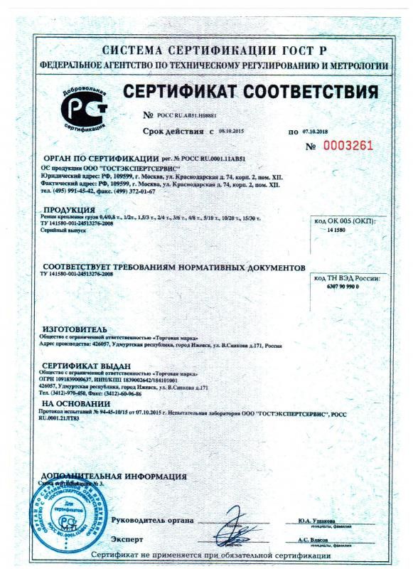 Сертификат соответствия