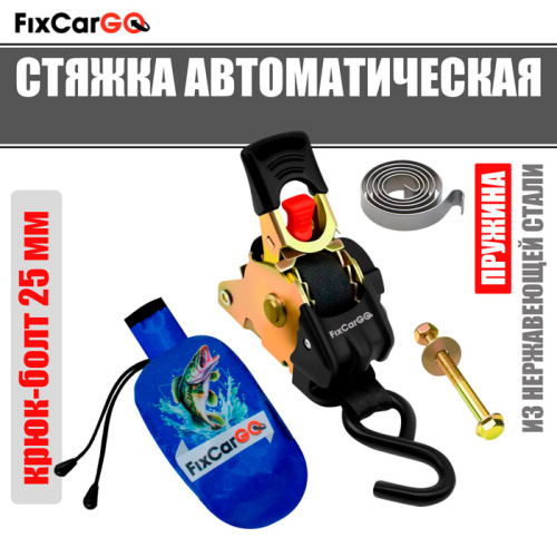 Ремень самозатягивающийся 25 мм, 2,7 м, крюк-болт в комплекте с чехлом Ремень самозатягивающийся 25 мм, 2,7 м, крюк-болт в комплекте с чехлом