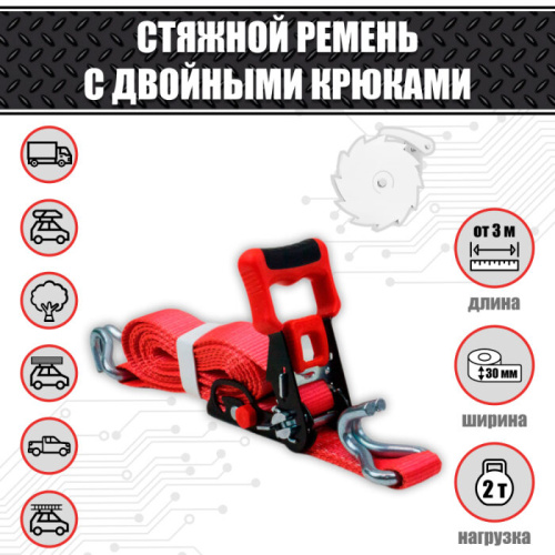 Ремень стяжки груза 30 мм. 2 т.