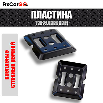 Пластина такелажная, 0,5 т. Пластина такелажная, 0,5 т.